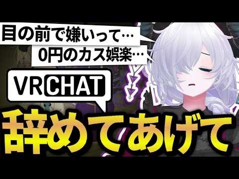 人のアバターを見て苦手って言うのやだやだ VRChat
