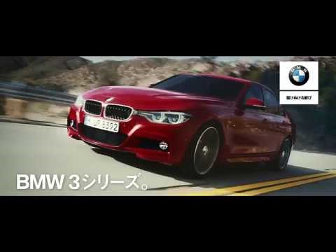 【TVCM】BMW 3シリーズ 30sec