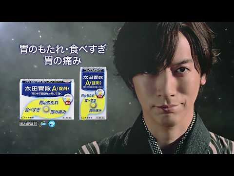 太田胃散A〈錠剤〉「きれいな花には」篇 30秒CM