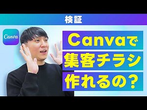 Canvaでチラシを作る方法｜初心者でもできるデザイン