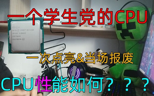 学生党最适合的CPU————E3 1270 “神U”的性能究竟怎么样呢？