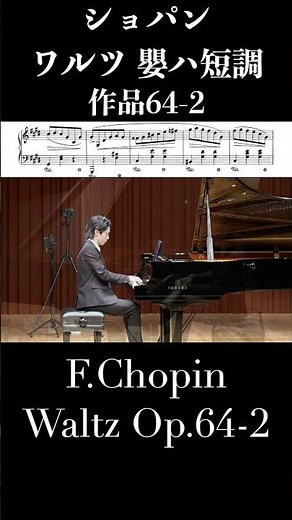 ショパン：ワルツ第7番 嬰ハ短調 作品64-2 Chopin: Waltz in C-sharp minor Op.64 No.2 #ピアノ #piano 小瀧俊治