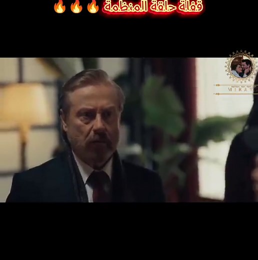 مسلسل المنظمة الجزء 6: أحداث جديدة مشوقة