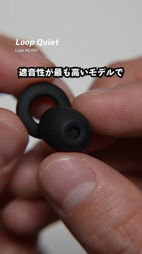 仕事・勉強・睡眠を快適に！Loop Quietは一つは持っておきたい耳栓だった！ #LoopEarplugs #Looppartner @LoopEarplugs #PR #耳栓 LOOP公式HPで使える10％OFFクーポン：LOOPXTECHYOU（11月まで有効） ※投稿で紹介した商品はプロフィールのURLにまとめています。