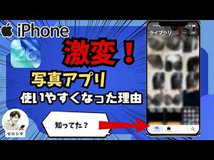 The super convenient iOS 26 Photos app has evolved! | A comprehensive guide to the UI, editing, a...