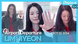 5.5K views · 41 reactions | [현장영상] "공항이 환해지는 미소~" (임지연 : LIM JIYEON) . . . #임지연 #LimJiyeon #공항패션 #공항 #출국 #airport #departure #DIPE #디스패치 #dispatch | dispatch news | Facebook