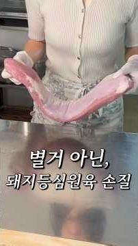 #PorkLoin#PortioningIntoCutlets#DellaMom