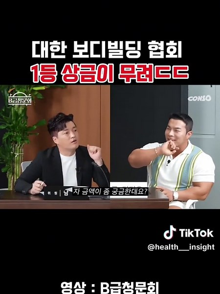 대한 보디빌딩 협회 우승 상금 공개!