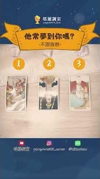 Tarot Reading 🔮 Does he dream about you often lately? │ Open to All 🌜 Relationship Reading【Tarot ...