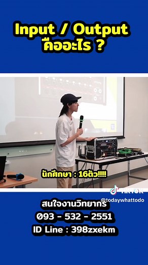 Input / Output คืออะไร🚨 #todaywhattodo #sound #soundengineer #วิทยากร #แชร์ความรู้ #ดนตรี #นักดนตรี #tiktokuni #tiktokcommunityth