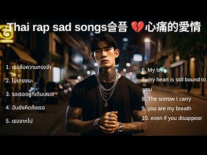 💔Compilation of Sad and Heartbreaking Thai Rap Songs 2025 |62| Emotional Thai Rap | Rap | 태국 슬픈 랩...