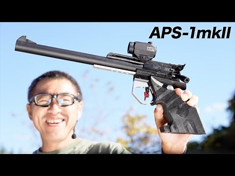 APS-1 グランドマスター マーク２ 2018年発売 マルゼン エアガンレビュー