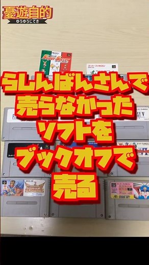 【検証】SFCソフト11本をブックオフで売った結果！【レトゲ買取】#sfc #retrogames #レトロゲーム #スーパーファミコン