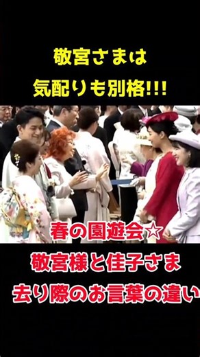 The difference in the parting remarks of Princess Aiko and Princess Kako at the Spring Garden Party