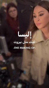 ‎It’s been a month since Hobbak Metl Beirut came to ⁦‪life.Here‬⁩’s a look back at the genuine moments that made it all so special. ✨‎⁧‫#حبك_متل_بيروت‬⁩ ‎⁦‪#Elissa‬⁩ | ملكة الأحساس Elissa