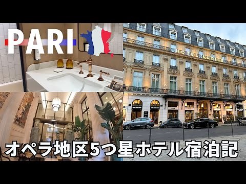 [Paris Trip] Review of the 5-star hotel "Scribe Hotel" in the Opera district / A recommended hote...