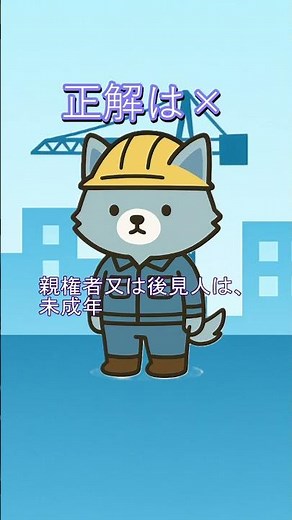 【一問一答】法規・労働基準法⑦二級建築施工管理技士試験