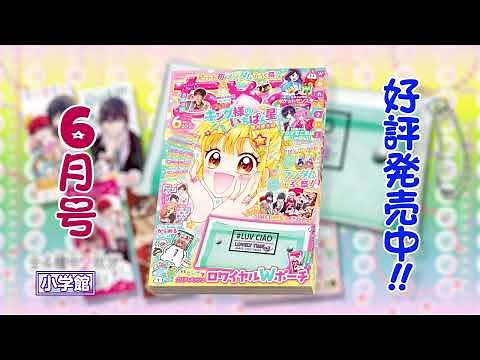 ちゃお6月号大人気発売中!!