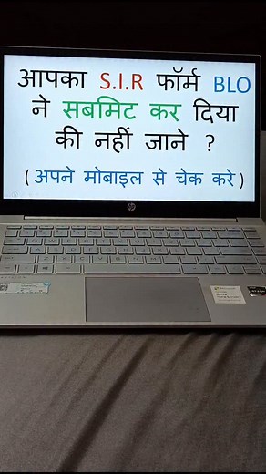 S.I.R form BLO ne Submit Kiya ki nhi Jane #sirform | Govtconnect