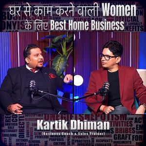 🏡 Ghar se kaam karne wali Women ke liye Best Home Business 💼✨ Aaj ke time mein women sirf ghar tak limited nahi hain, wo ghar se hi smart business build kar rahi hain 💪 Is podcast clip mein Kartik Dhiman clearly explain karte hain ki agar women ke paas ✔️ right guidance ✔️ correct business model ✔️ digital awareness ho, to home business bhi full-time income source ban sakta hai 💰 Chahe aap housewife ho, working woman ho ya apni income start karna chahti ho — yeh clip aapko direction dega 🔥 