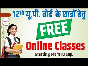 UP Board Class 12th Free Online Classes || Free online class for 12th UP Board Students