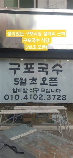 정이있는 구포시장 삼거리 근처 구포국수집 지금은 오픈했겠네요~ 여기도 한 번 먹으러 가봐야겠네요!