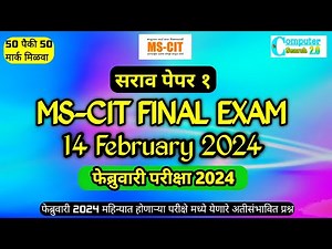 MS-CIT FINAL EXAM || Mscit Final Exam Questions 2024 || MSCIT Final Exam February 2024