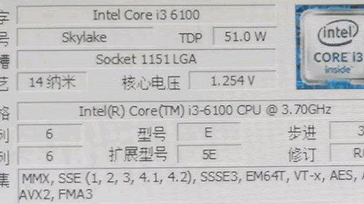 INTEL CORE I3-6100处理器默频状态下性能参数和CPU-Z测试得分！感谢粉丝 “crush”提供测试视频！