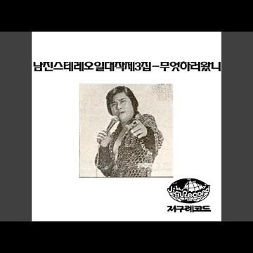 울려고내가왔나