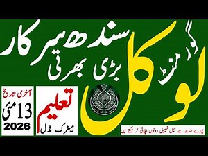 Sindh Local Goverment Department Latest Jobs 2026 | Technical Job Info 1.0