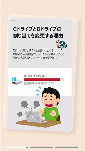 CドライブとDドライブの割り当てを変更する方法｜容量不足を解決