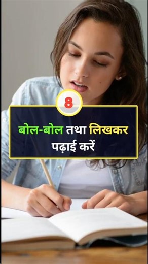 पढ़ाई करते समय नींद आती है? ये 8Tricks अपनाओ 😴📚#shorts #study #students #exam #education #motivation