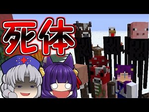 【Minecraft】死体と過ごすクリスマス！史上最恐の牛"八頭身牛"が登場！？【ゆっくり実況】【マインクラフトmod紹介】