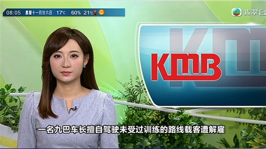 【TVB翡翠台】早晨新闻:香港一名九巴车长擅自驾驶未受过训练的路线载客遭解雇