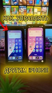 🤯📱CONTROL ANOTHER IPHONE VIA FACETIME#iphone #facetime #lifehack