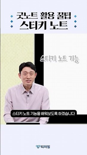 [59초 맛보기] 굿노트 활용 꿀팁! 스티키 노트 사용법 ✍