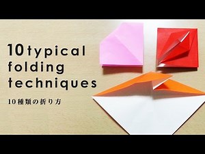 How To Make a Origami Paper Origami 10 typical folding techniques (Traditional Japanese culture,折り紙）