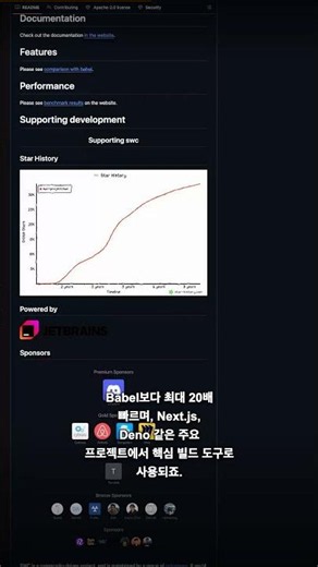 ⚡️ 20배 빠른 웹 컴파일러, SWC로 개발 속도 폭발! 🚀