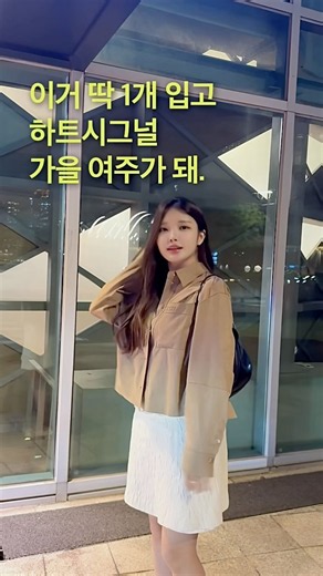 모르는 여자도 물어본 가을 자켓 정보요🍂#신예은자켓 #가을하객룩 #스웨이드자켓