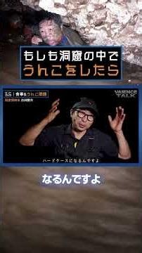 もしも洞窟の中でうんこをすると？