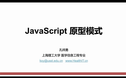 Web-JavaScript对象及原型