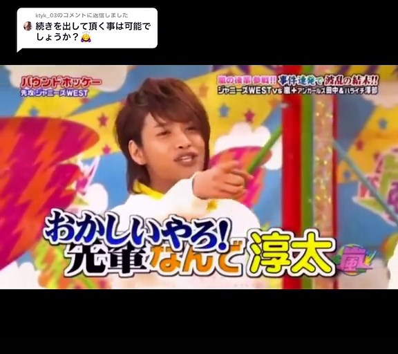 ジャニーズWESTの憧れの先輩方 VS嵐