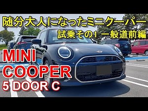 MINI COOPER 5 DOOR C test driving movie part 1
