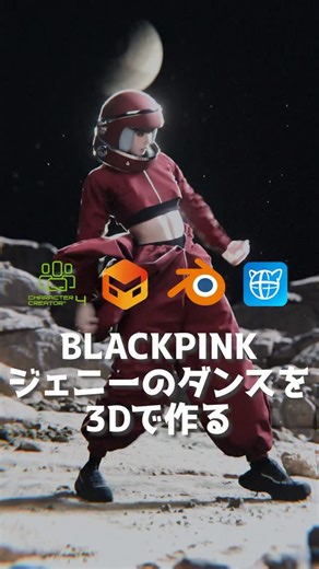 ミンスティンMinstin on Instagram: "Blender3DとMarvelous Designerでジェニーを作って見ました。"
