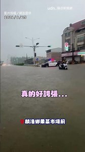 【看不到路】水淹到行人大腿！屏東麟洛暴雨路面成汪洋｜屏東｜麟洛｜暴雨｜淹水