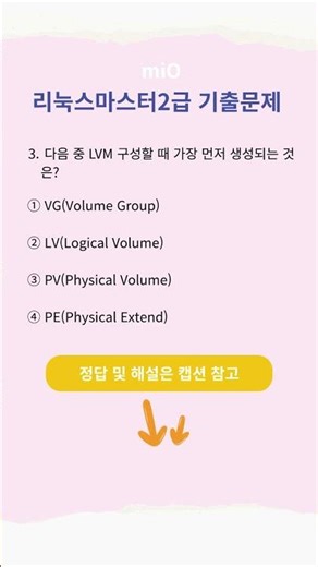 리눅스마스터2급 기출문제 공부하기 03