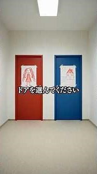 Choose a door