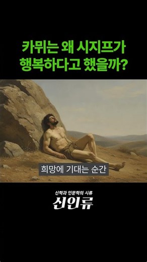 Why Did Camus Say Sisyphus Was Happy?