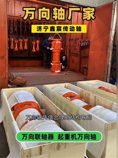 万向轴：动力传递效率高 #万向轴 #万向联轴器 #万向联轴器多少钱 #十字节式万向联轴器厂家 #重型万向联轴器哪家好 #一体式万向联轴器批发