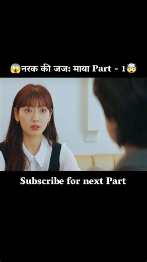 नरक की जज माया पार्ट 1😨 narak ki jaj Maya part 1 movie explain in Hindi